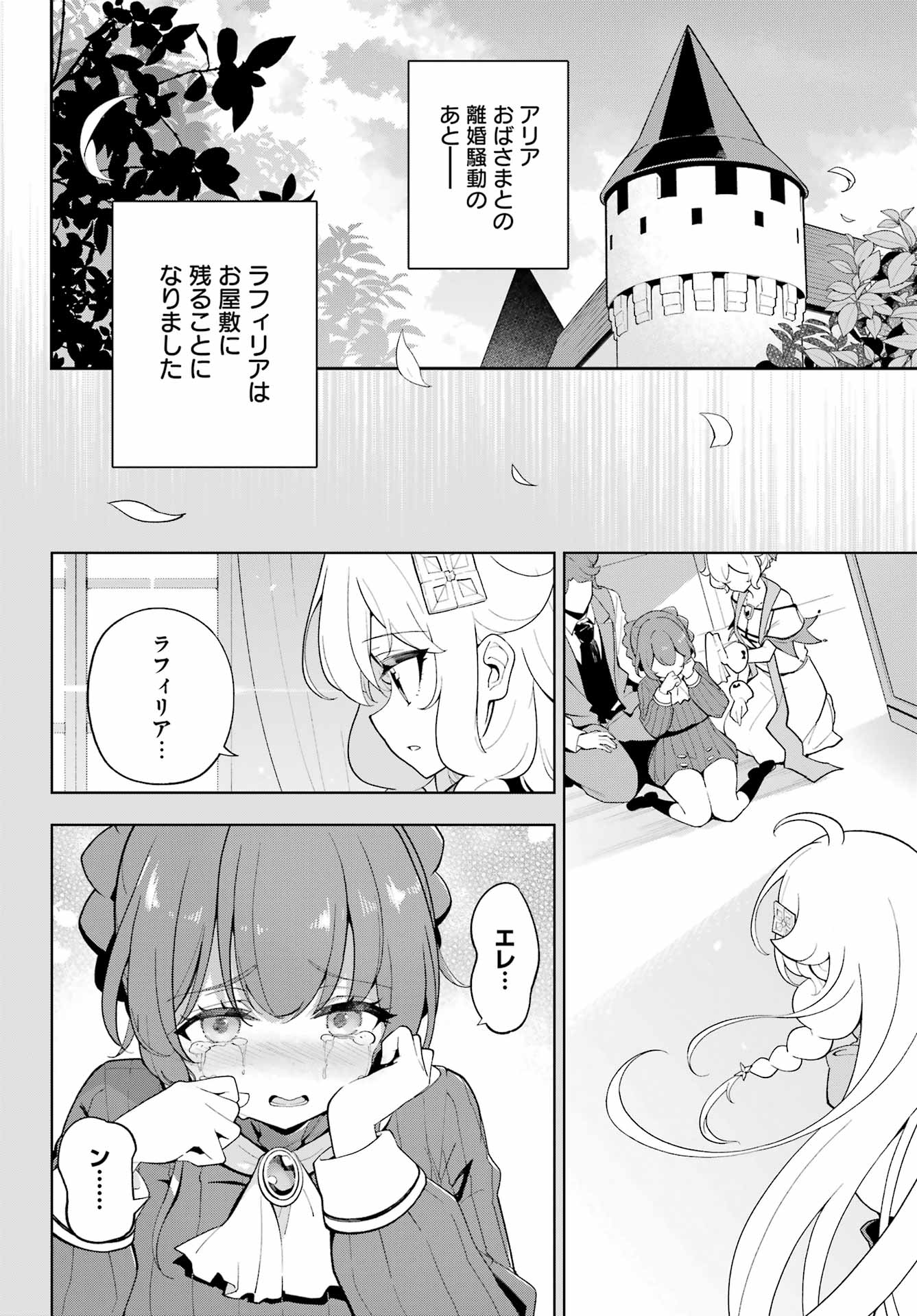 父は英雄、母は精霊、娘の私は転生者。 第66話 - Page 6