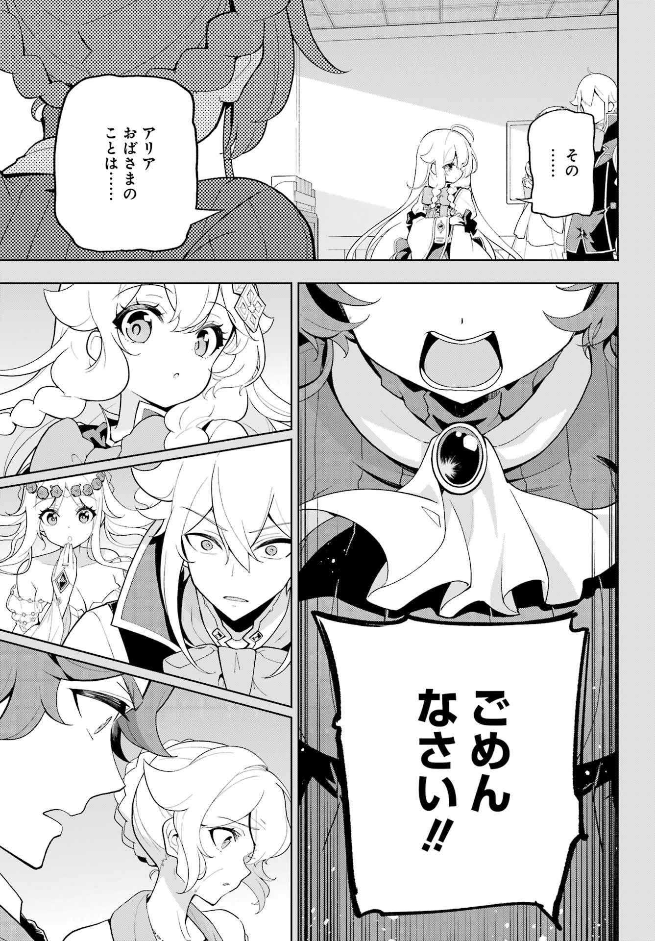 父は英雄、母は精霊、娘の私は転生者。 第66話 - Page 7