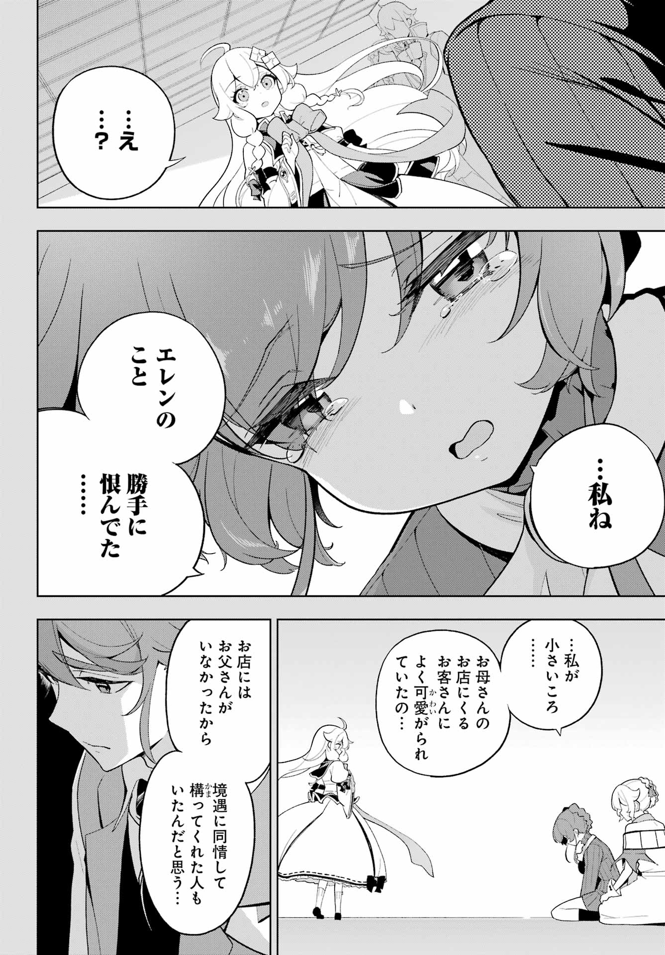 父は英雄、母は精霊、娘の私は転生者。 第66話 - Page 8