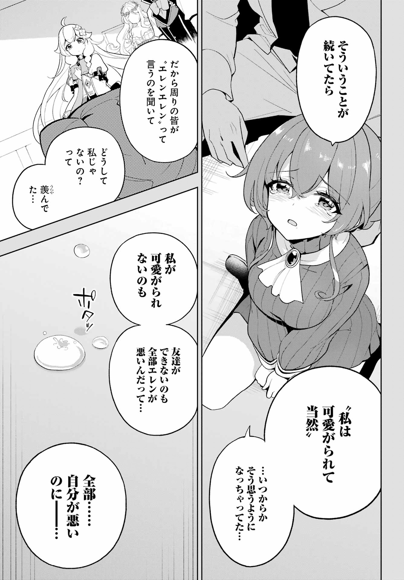 父は英雄、母は精霊、娘の私は転生者。 第66話 - Page 9