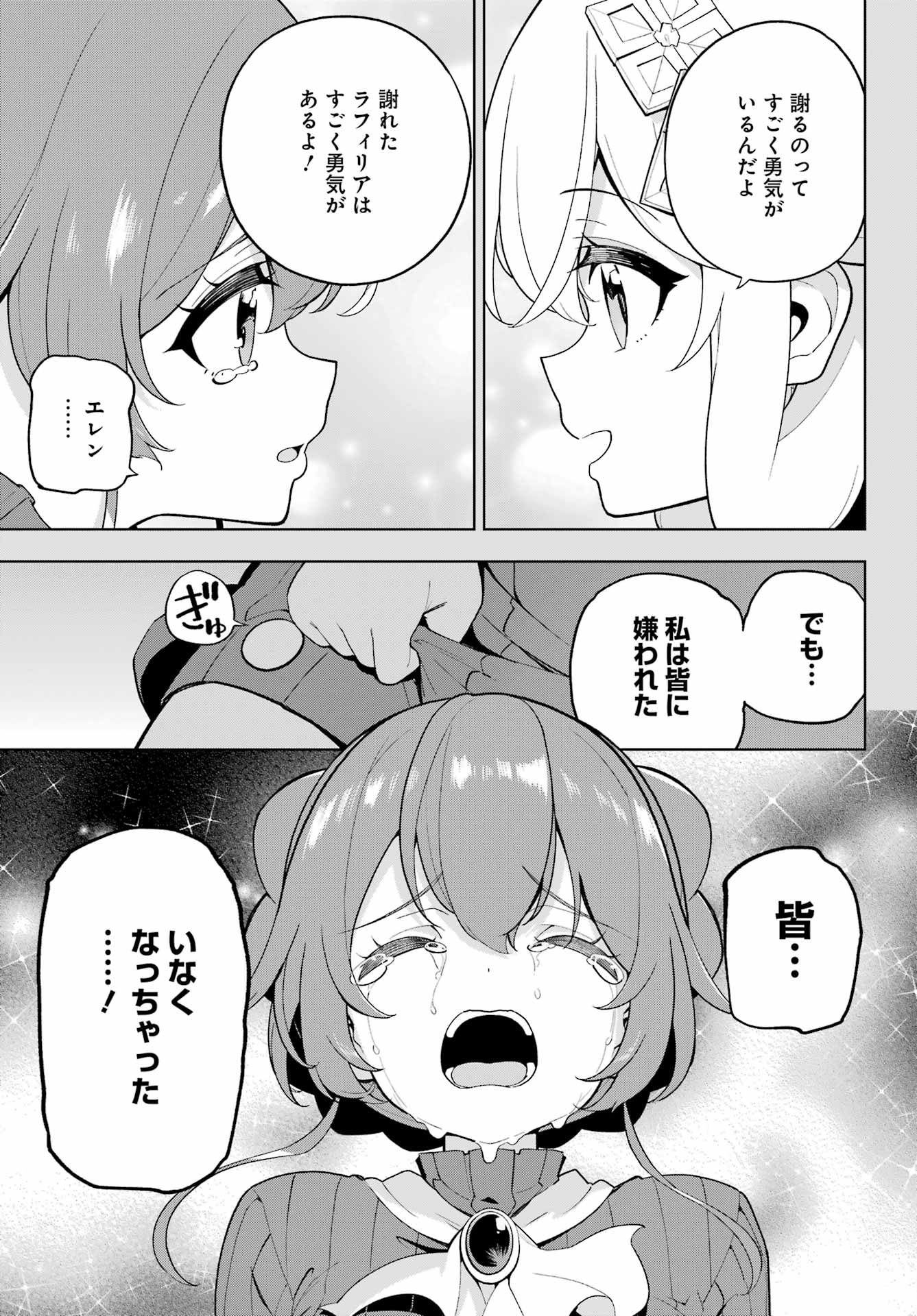 父は英雄、母は精霊、娘の私は転生者。 第66話 - Page 11