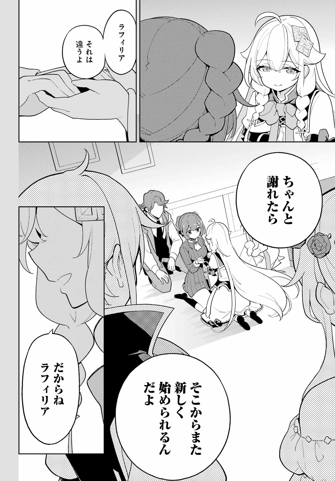 父は英雄、母は精霊、娘の私は転生者。 第66話 - Page 12