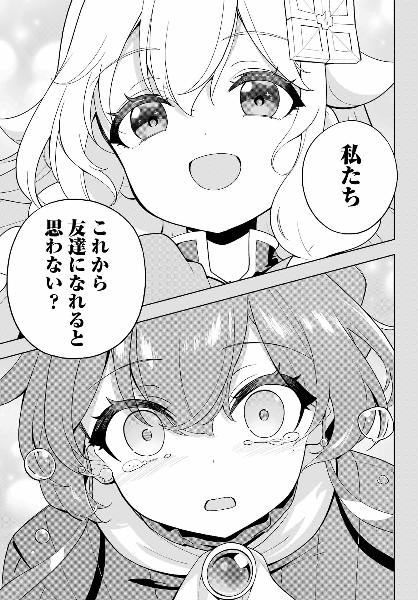 父は英雄、母は精霊、娘の私は転生者。 第66話 - Page 13