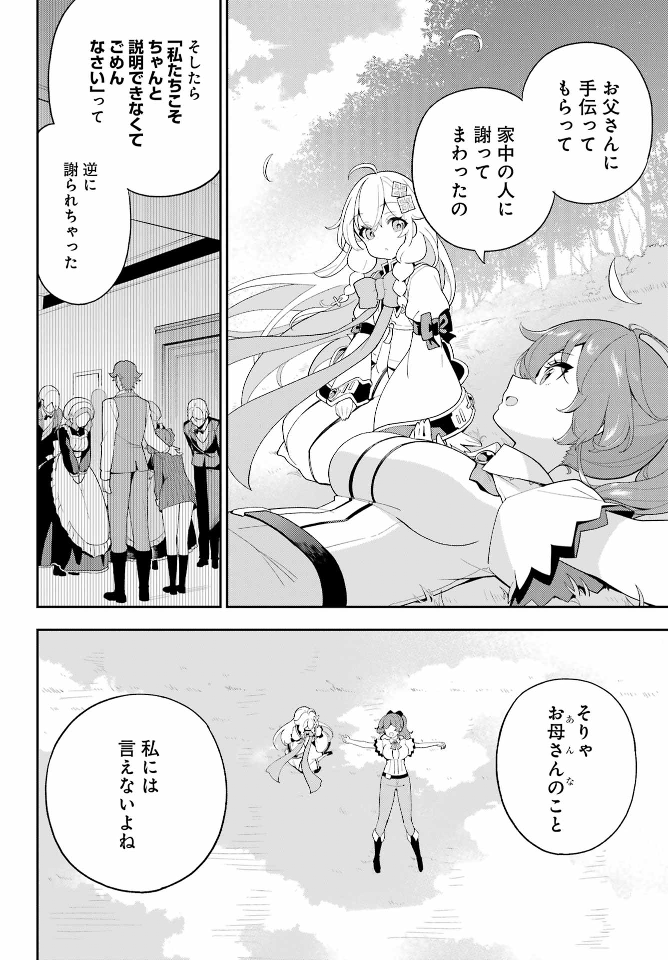 父は英雄、母は精霊、娘の私は転生者。 第66話 - Page 16