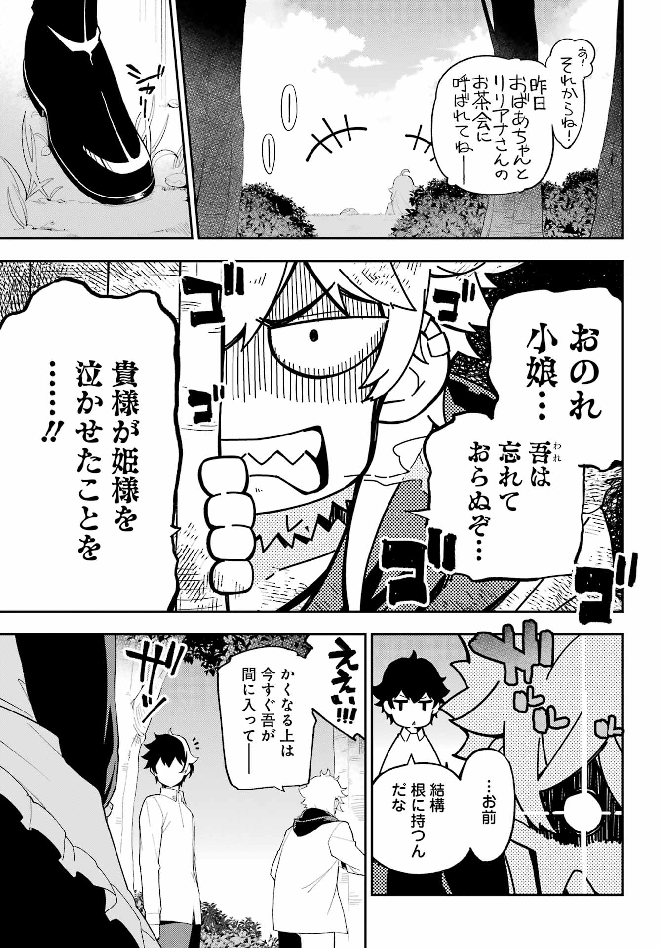 父は英雄、母は精霊、娘の私は転生者。 第66話 - Page 17