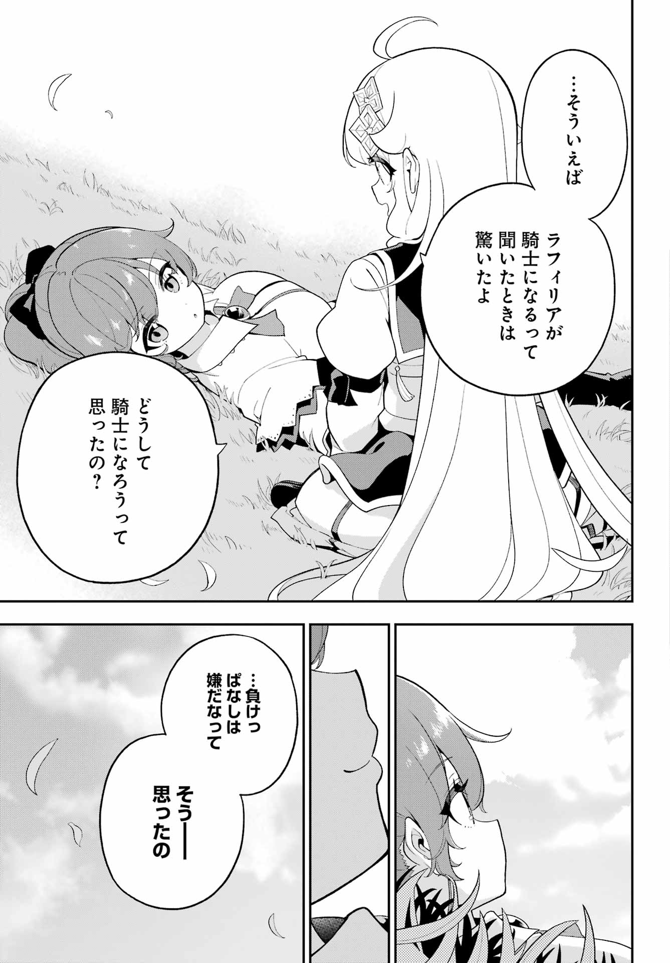 父は英雄、母は精霊、娘の私は転生者。 第66話 - Page 19