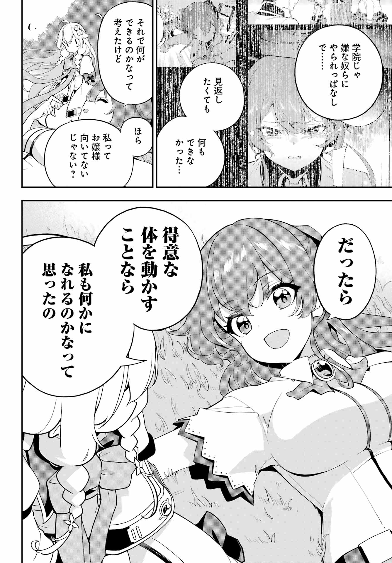 父は英雄、母は精霊、娘の私は転生者。 第66話 - Page 20