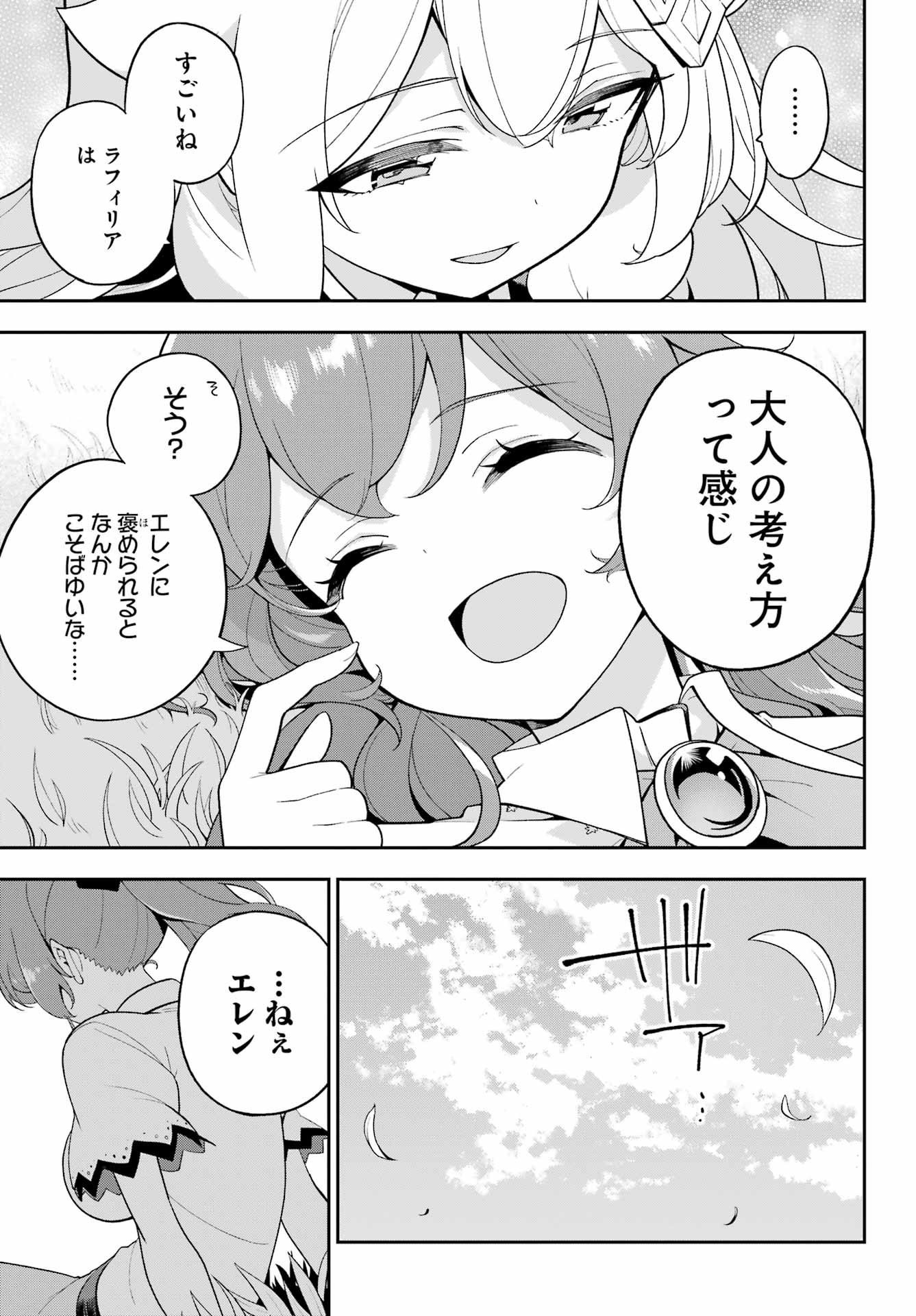 父は英雄、母は精霊、娘の私は転生者。 第66話 - Page 21