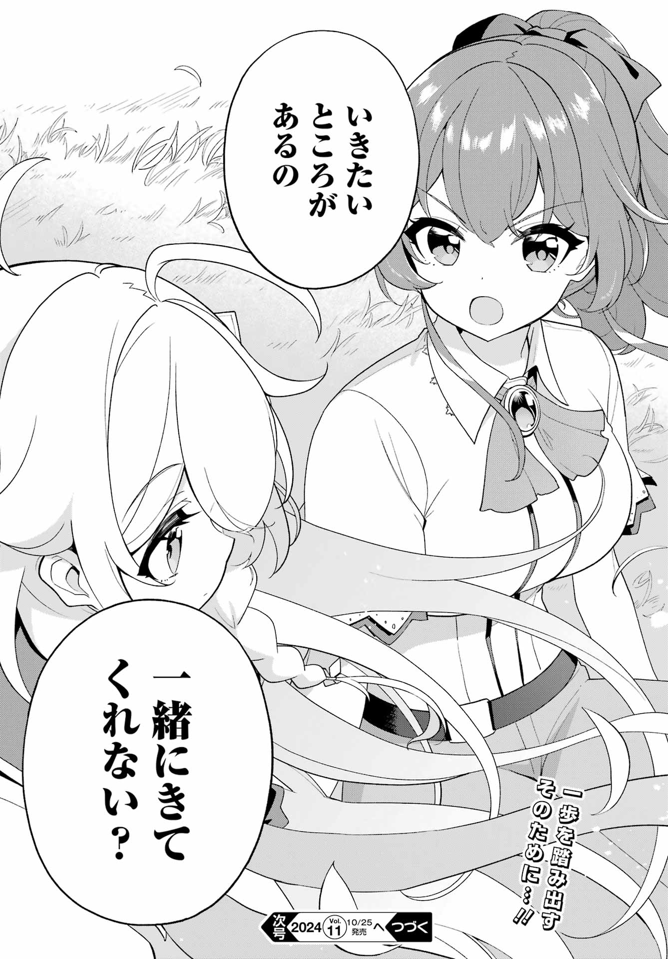 父は英雄、母は精霊、娘の私は転生者。 第66話 - Page 22