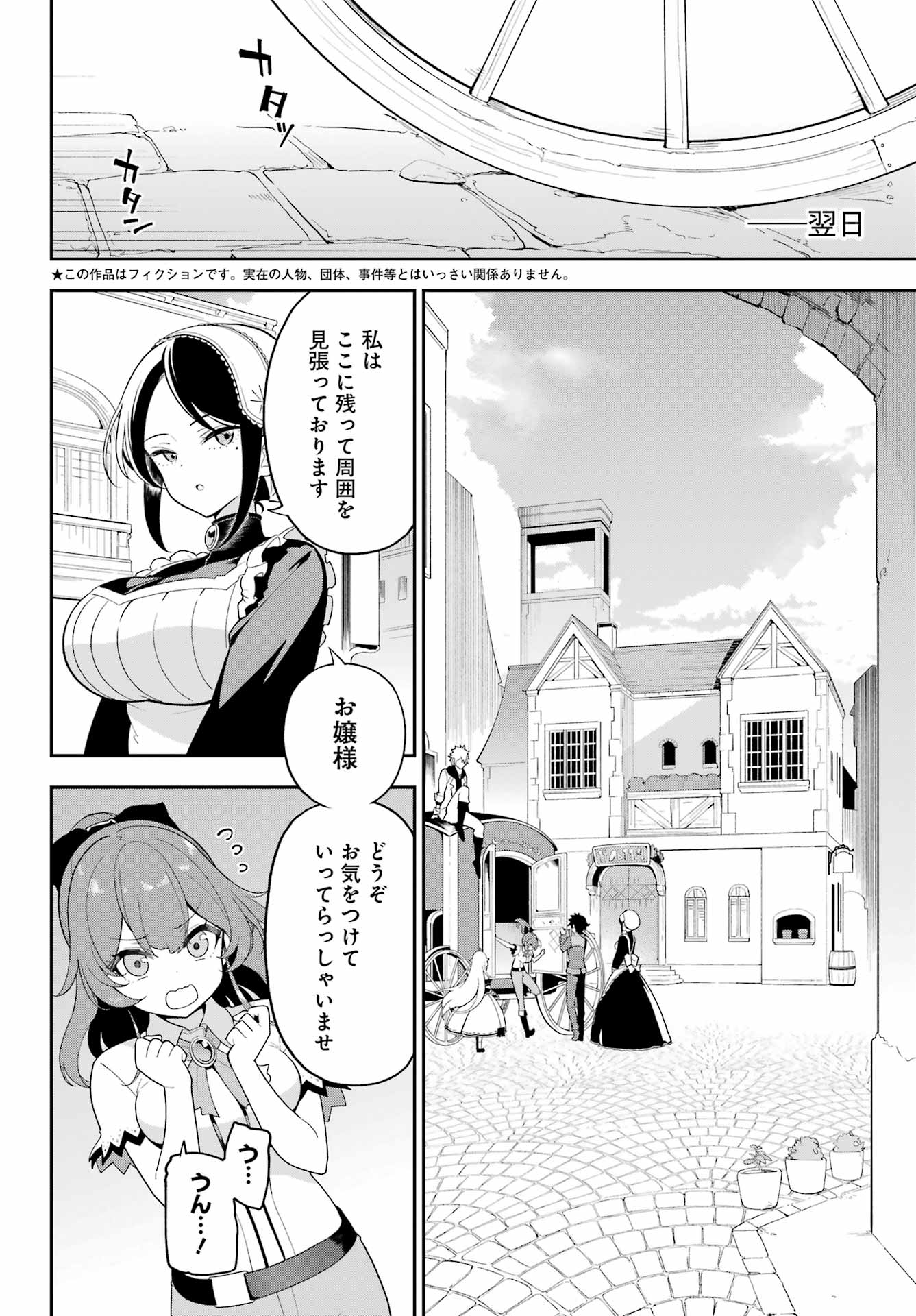 父は英雄、母は精霊、娘の私は転生者。 第67話 - Page 2