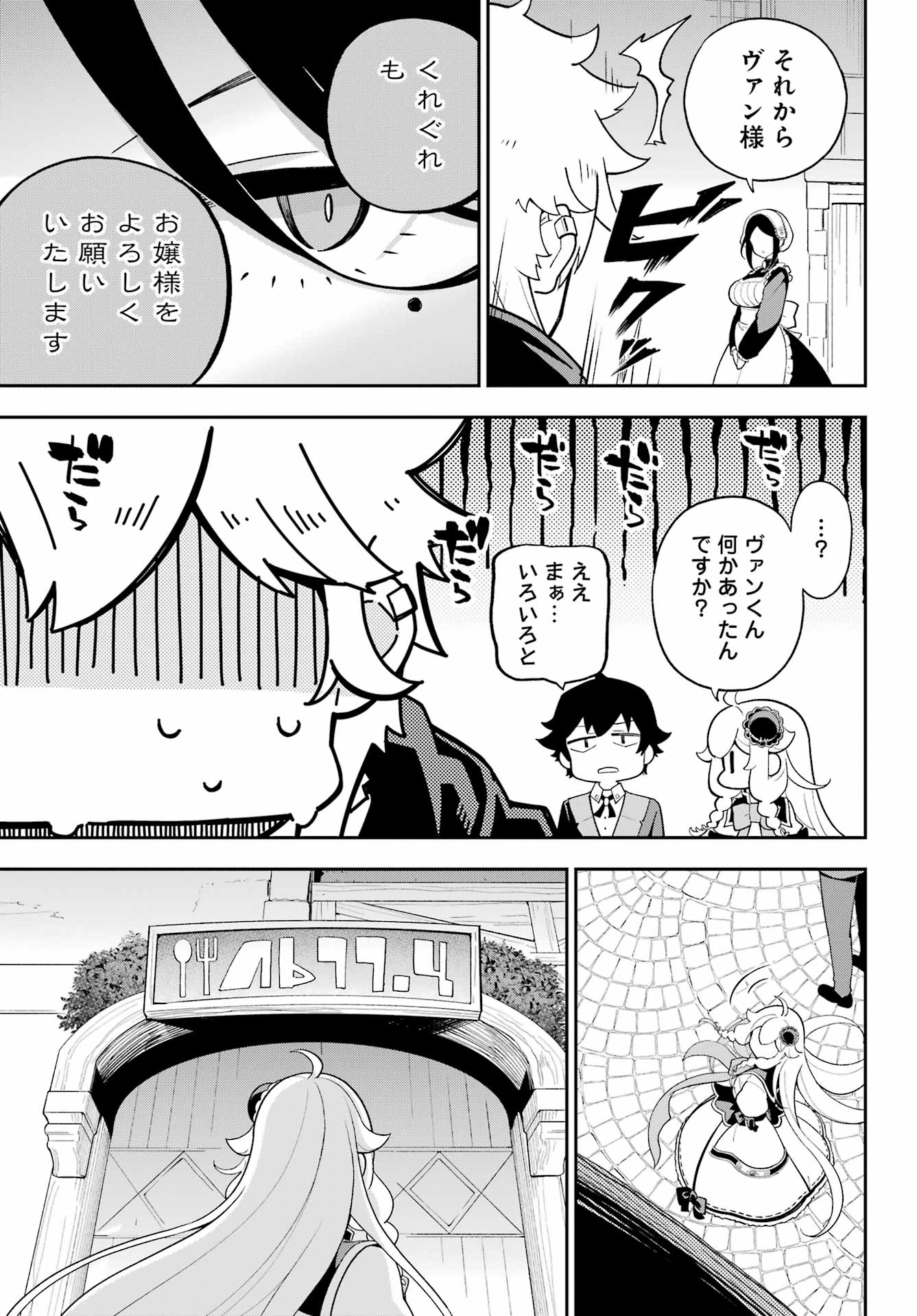 父は英雄、母は精霊、娘の私は転生者。 第67話 - Page 3