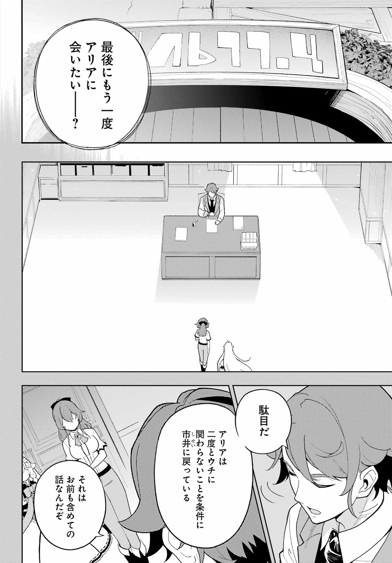 父は英雄、母は精霊、娘の私は転生者。 第67話 - Page 4