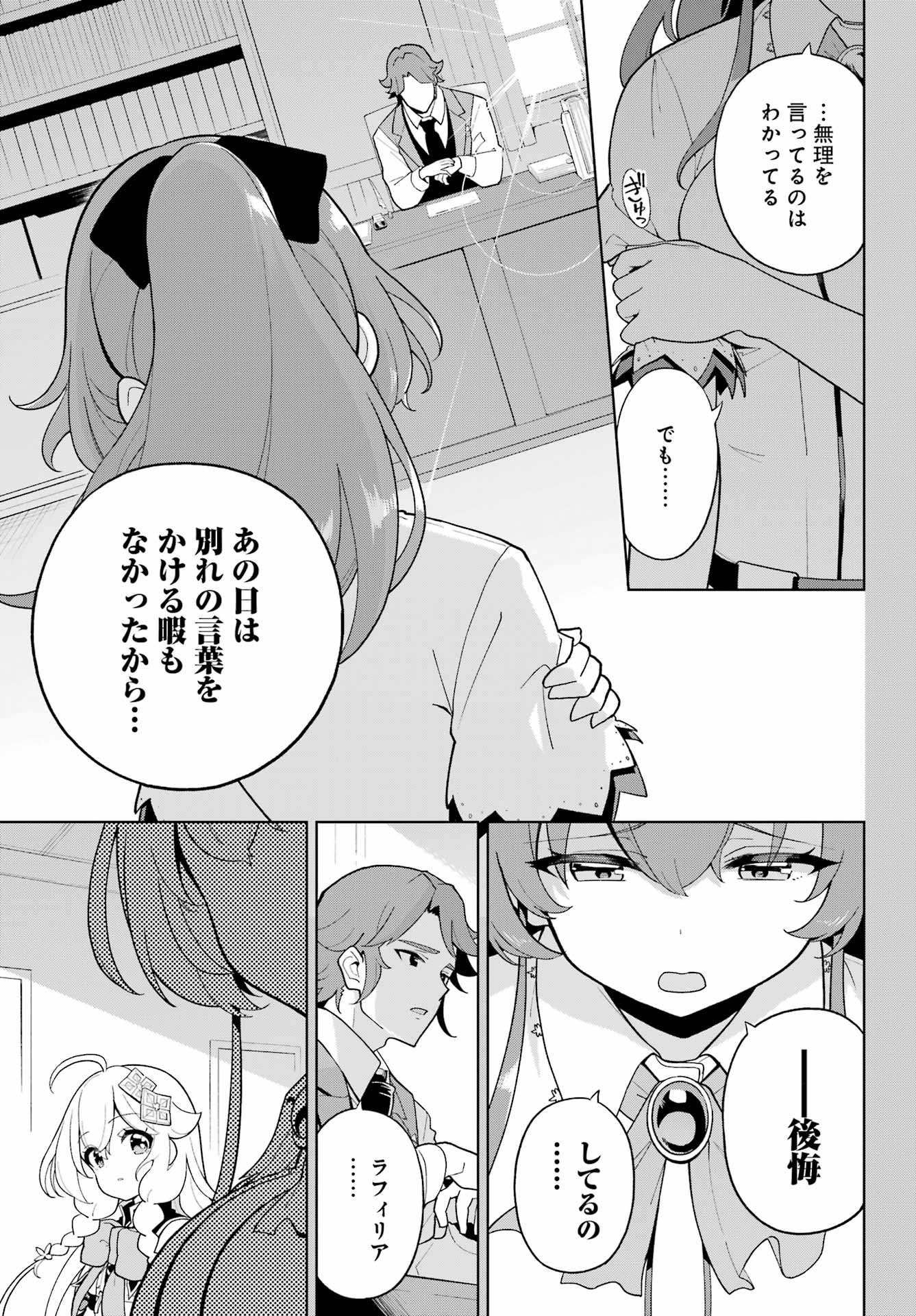 父は英雄、母は精霊、娘の私は転生者。 第67話 - Page 5