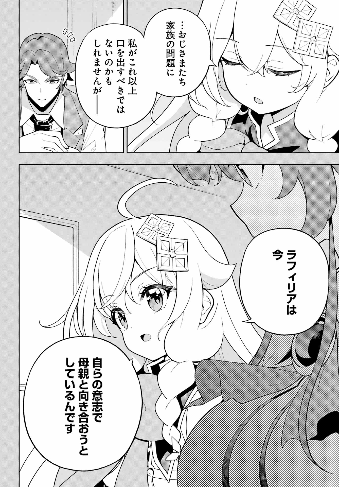 父は英雄、母は精霊、娘の私は転生者。 第67話 - Page 6