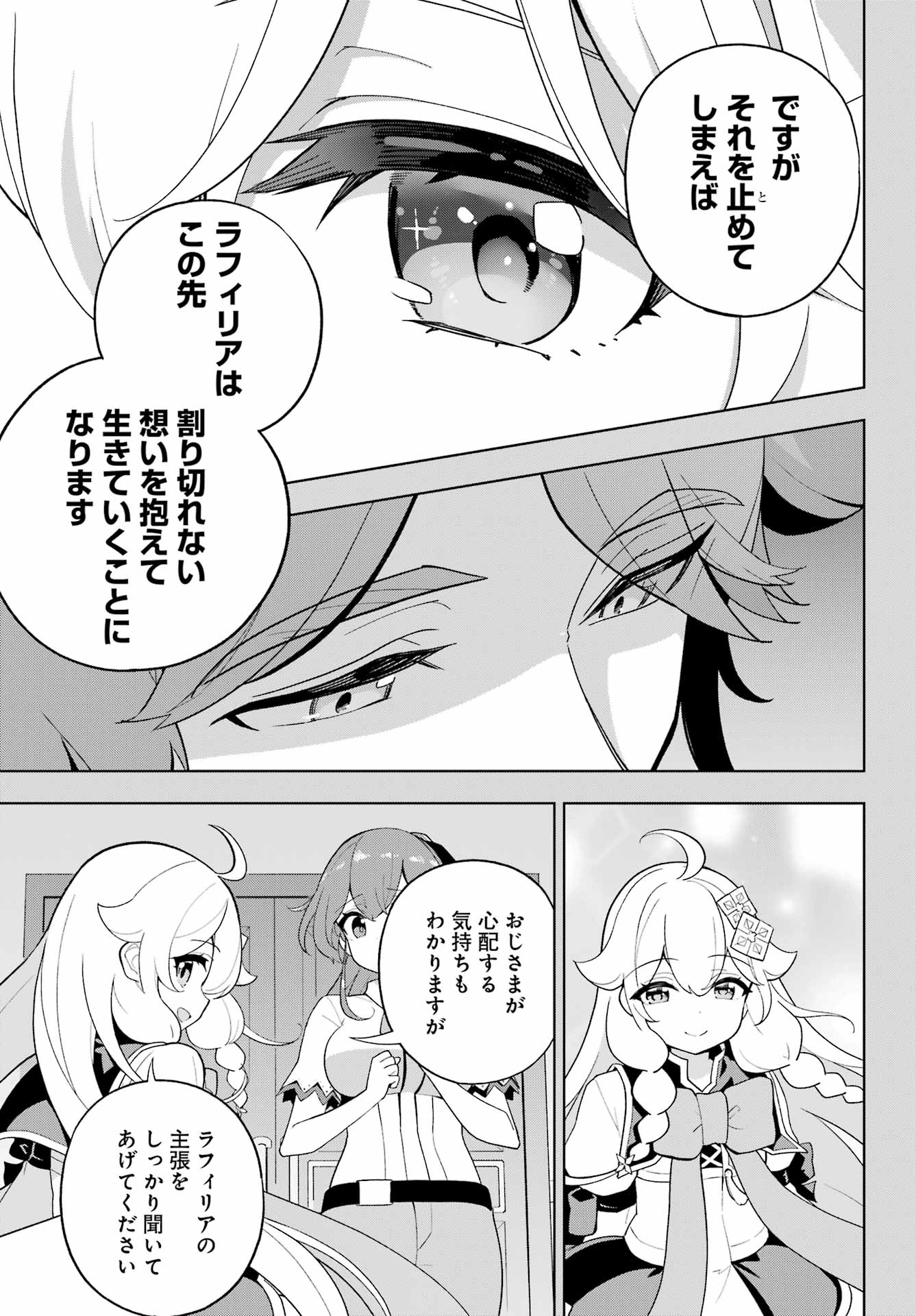 父は英雄、母は精霊、娘の私は転生者。 第67話 - Page 7