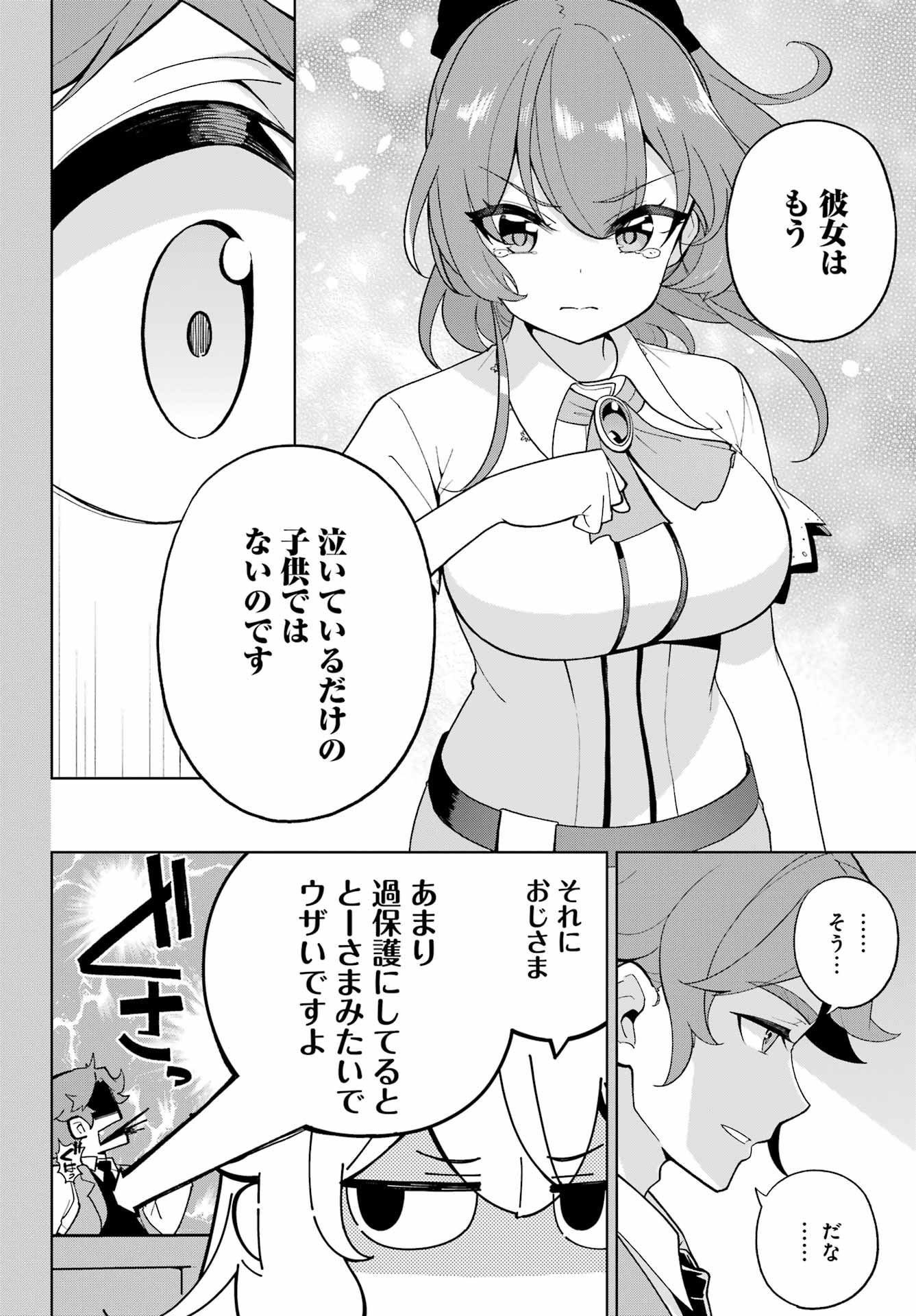 父は英雄、母は精霊、娘の私は転生者。 第67話 - Page 8