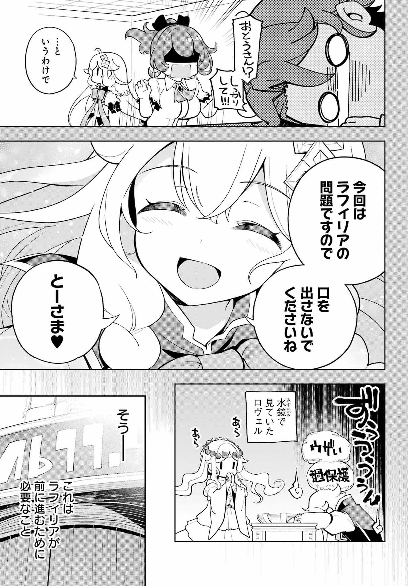 父は英雄、母は精霊、娘の私は転生者。 第67話 - Page 9