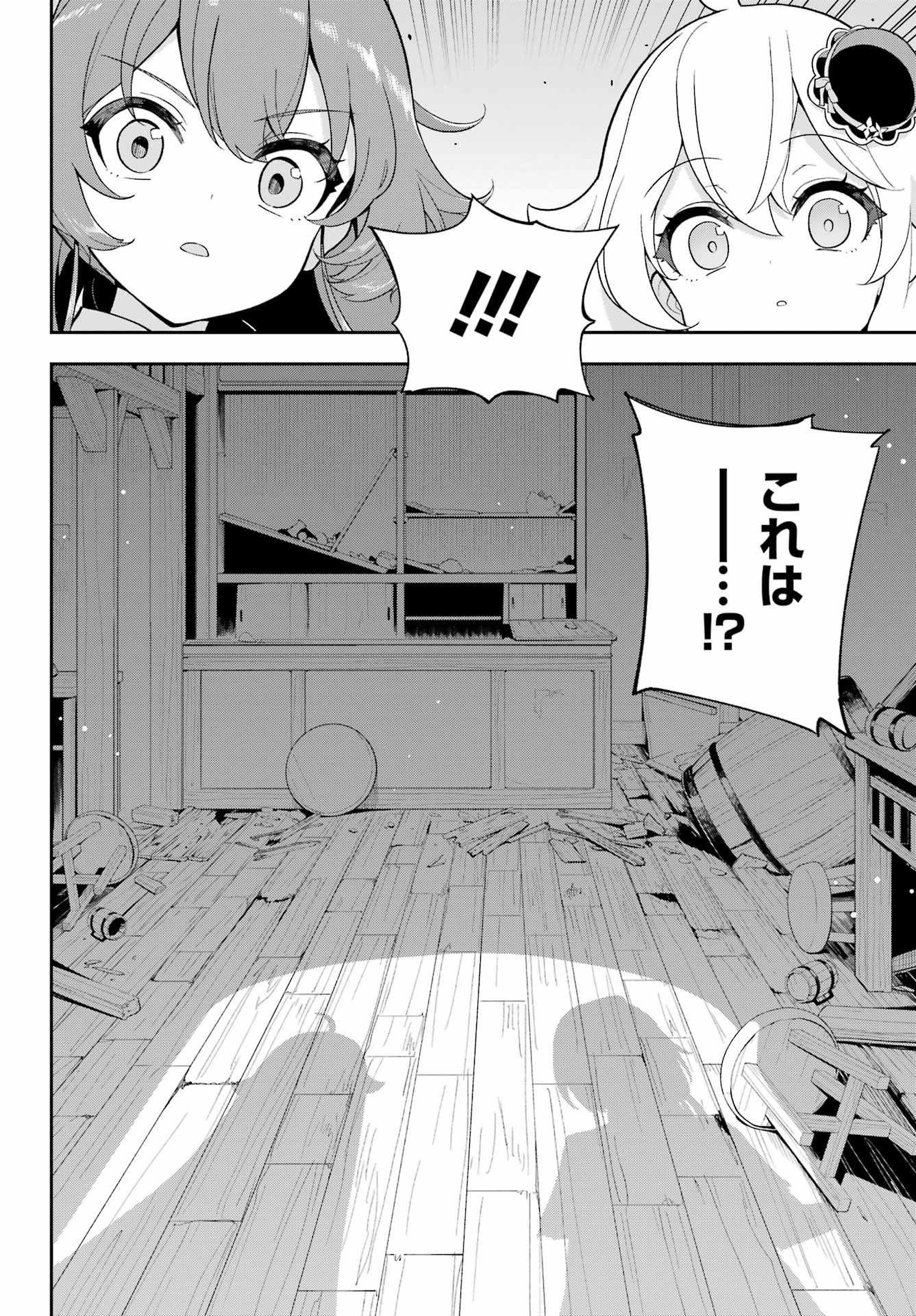 父は英雄、母は精霊、娘の私は転生者。 第67話 - Page 12