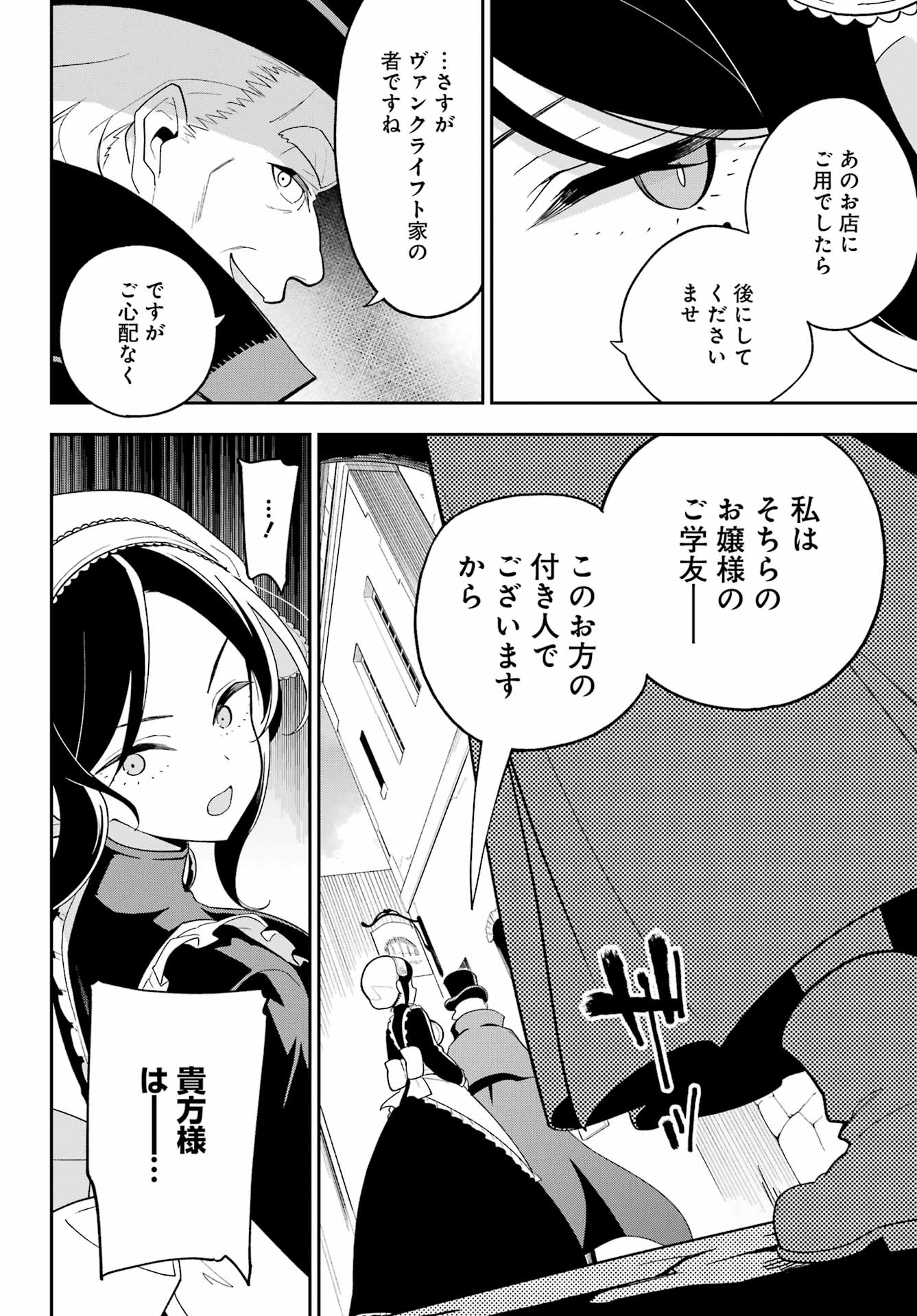 父は英雄、母は精霊、娘の私は転生者。 第67話 - Page 14