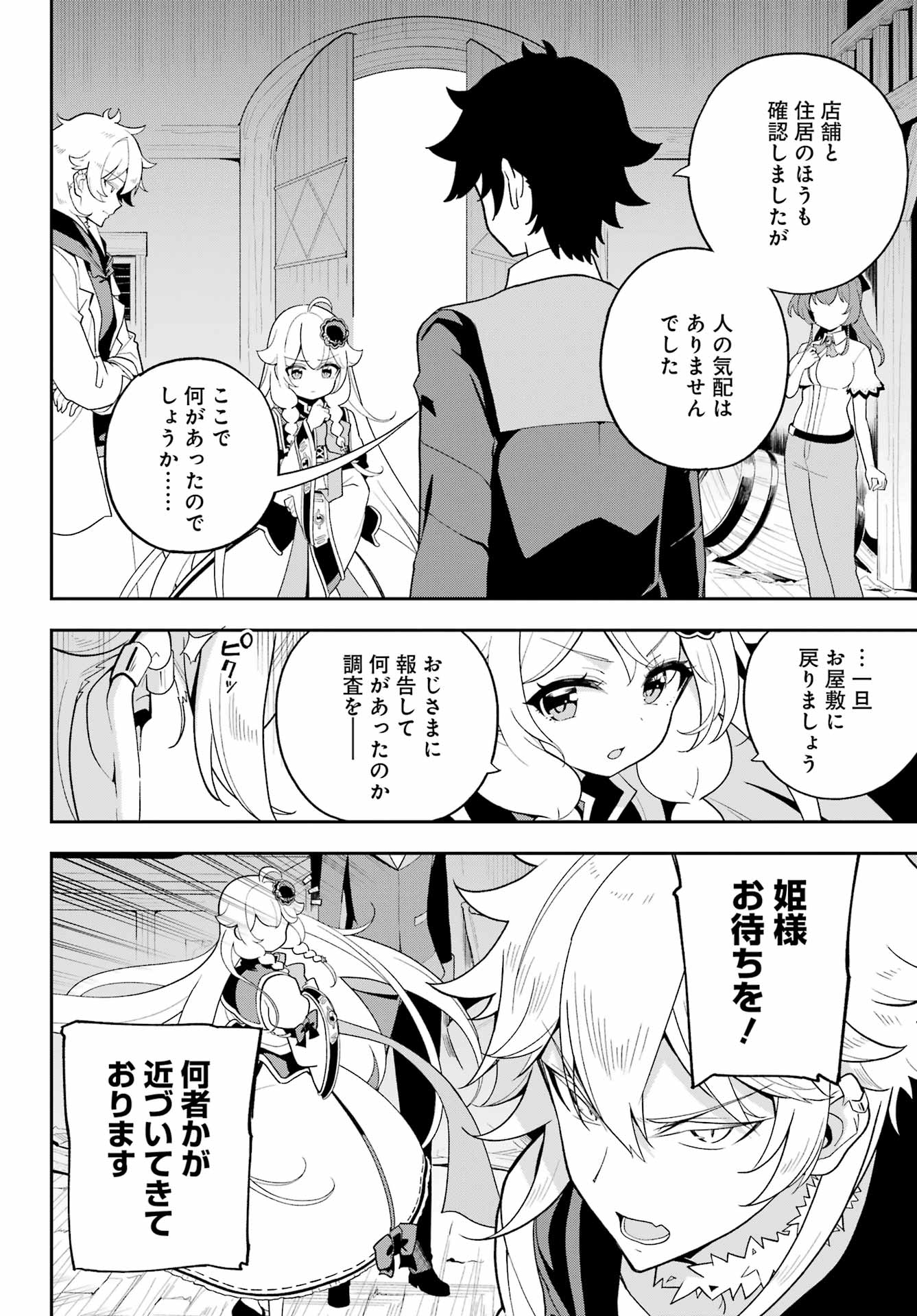 父は英雄、母は精霊、娘の私は転生者。 第67話 - Page 16