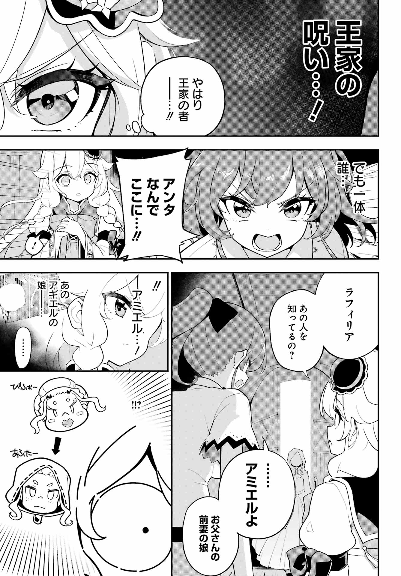 父は英雄、母は精霊、娘の私は転生者。 第67話 - Page 19