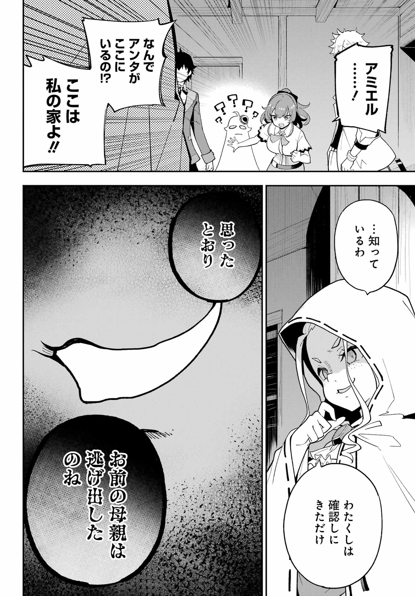 父は英雄、母は精霊、娘の私は転生者。 第67話 - Page 20