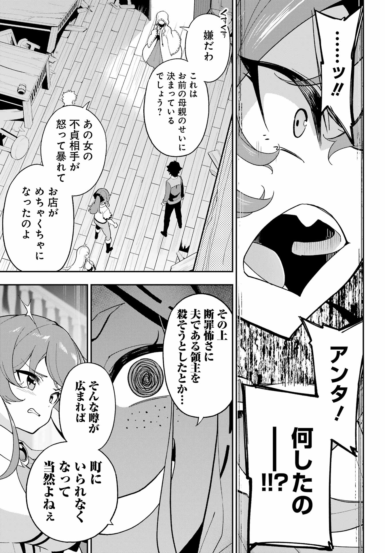 父は英雄、母は精霊、娘の私は転生者。 第67話 - Page 21