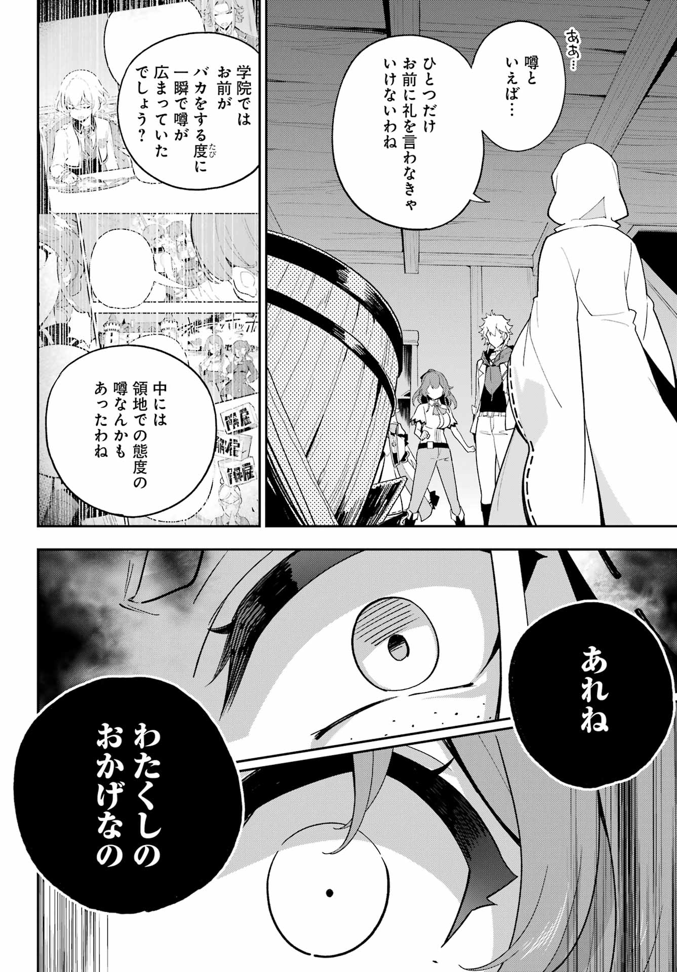 父は英雄、母は精霊、娘の私は転生者。 第67話 - Page 22