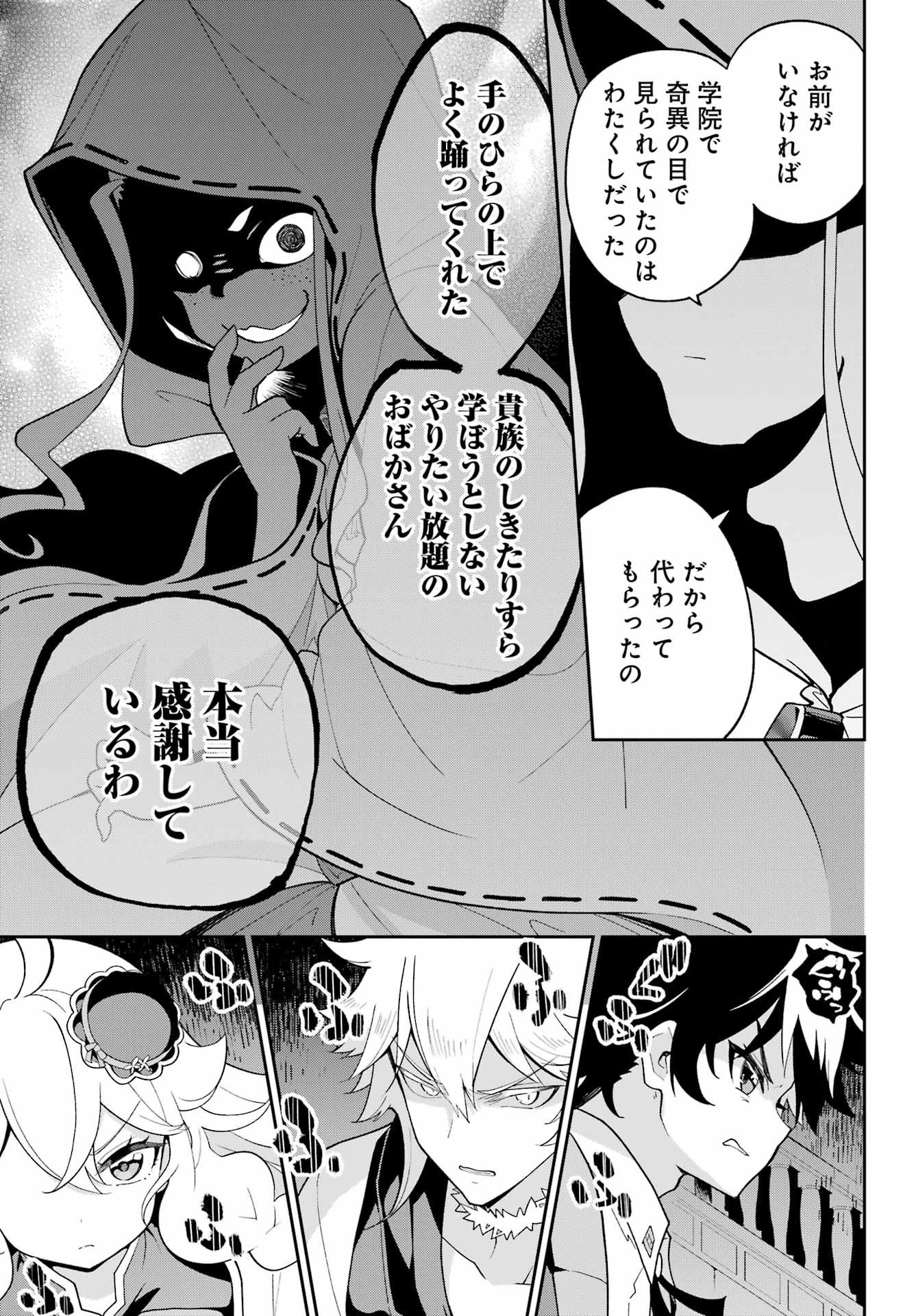 父は英雄、母は精霊、娘の私は転生者。 第67話 - Page 23