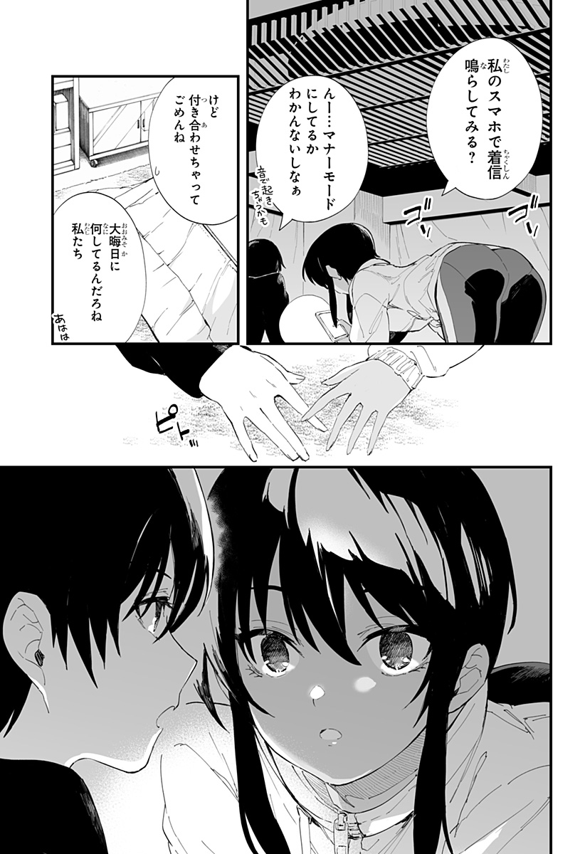 ちえりの恋は8メートル 第54話 - Page 10