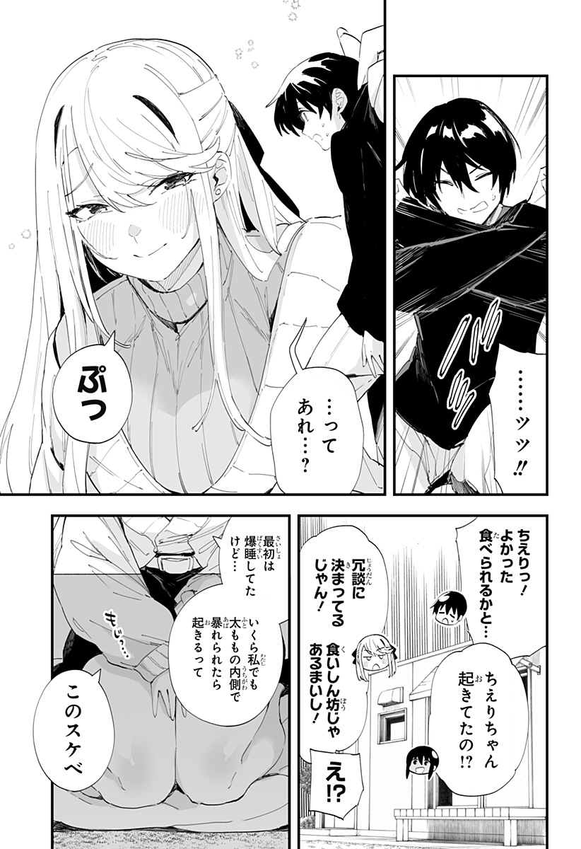 ちえりの恋は8メートル 第54話 - Page 14