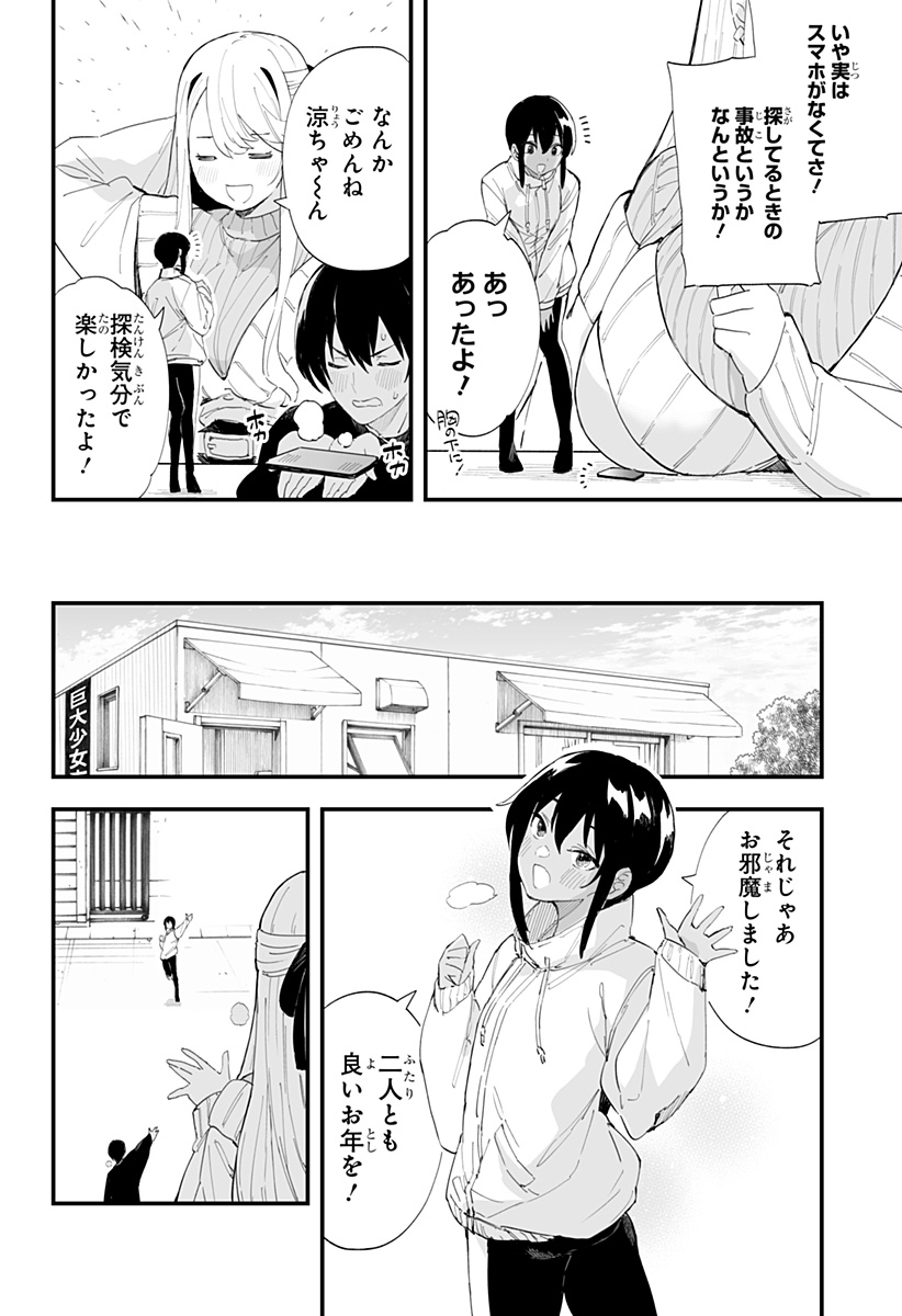 ちえりの恋は8メートル 第54話 - Page 15