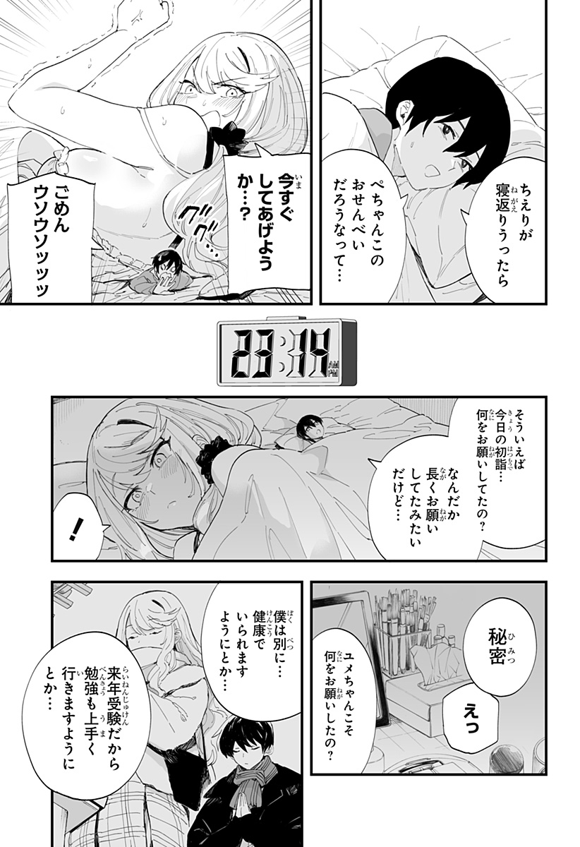 ちえりの恋は8メートル 第57話 - Page 5