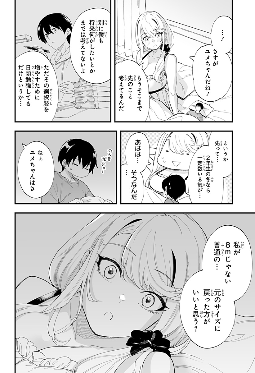 ちえりの恋は8メートル 第57話 - Page 6