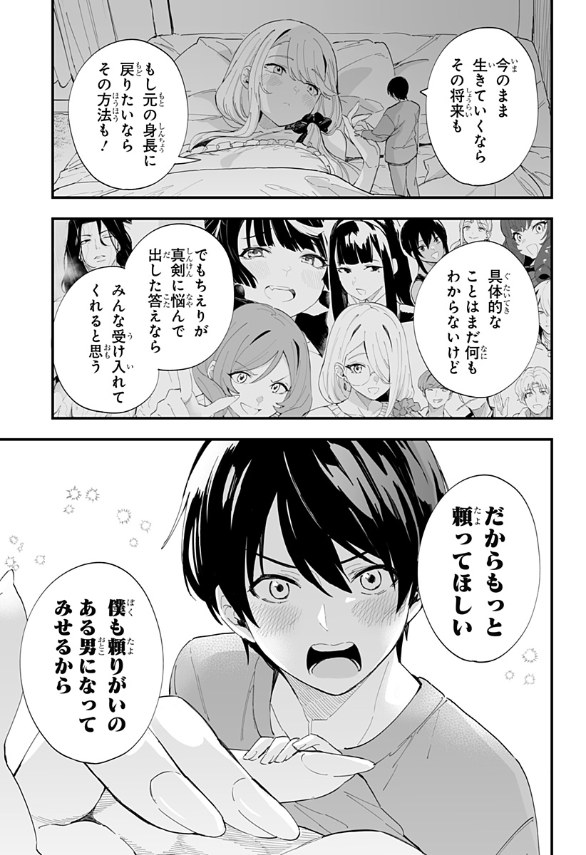 ちえりの恋は8メートル 第57話 - Page 9