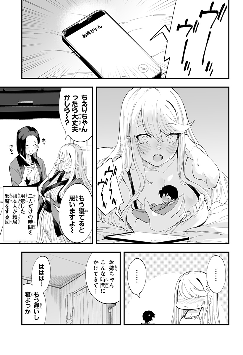 ちえりの恋は8メートル 第57話 - Page 13