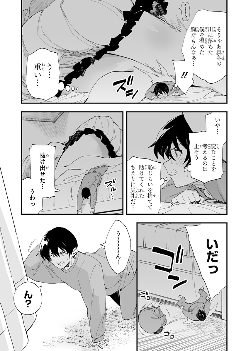 ちえりの恋は8メートル 第57話 - Page 15