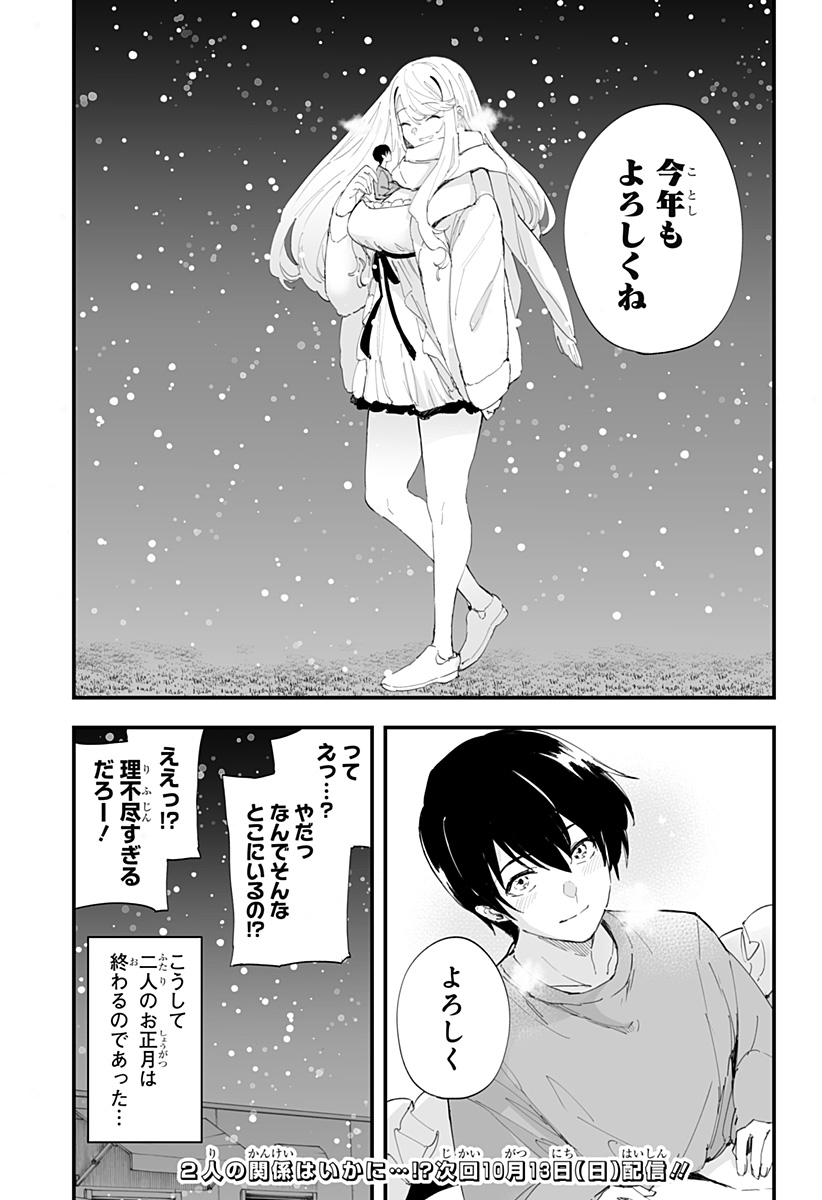 ちえりの恋は8メートル 第57話 - Page 19