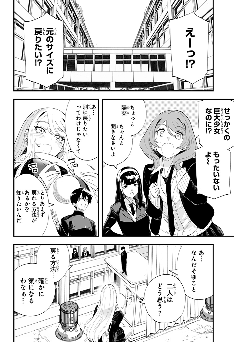 ちえりの恋は8メートル 第58話 - Page 4