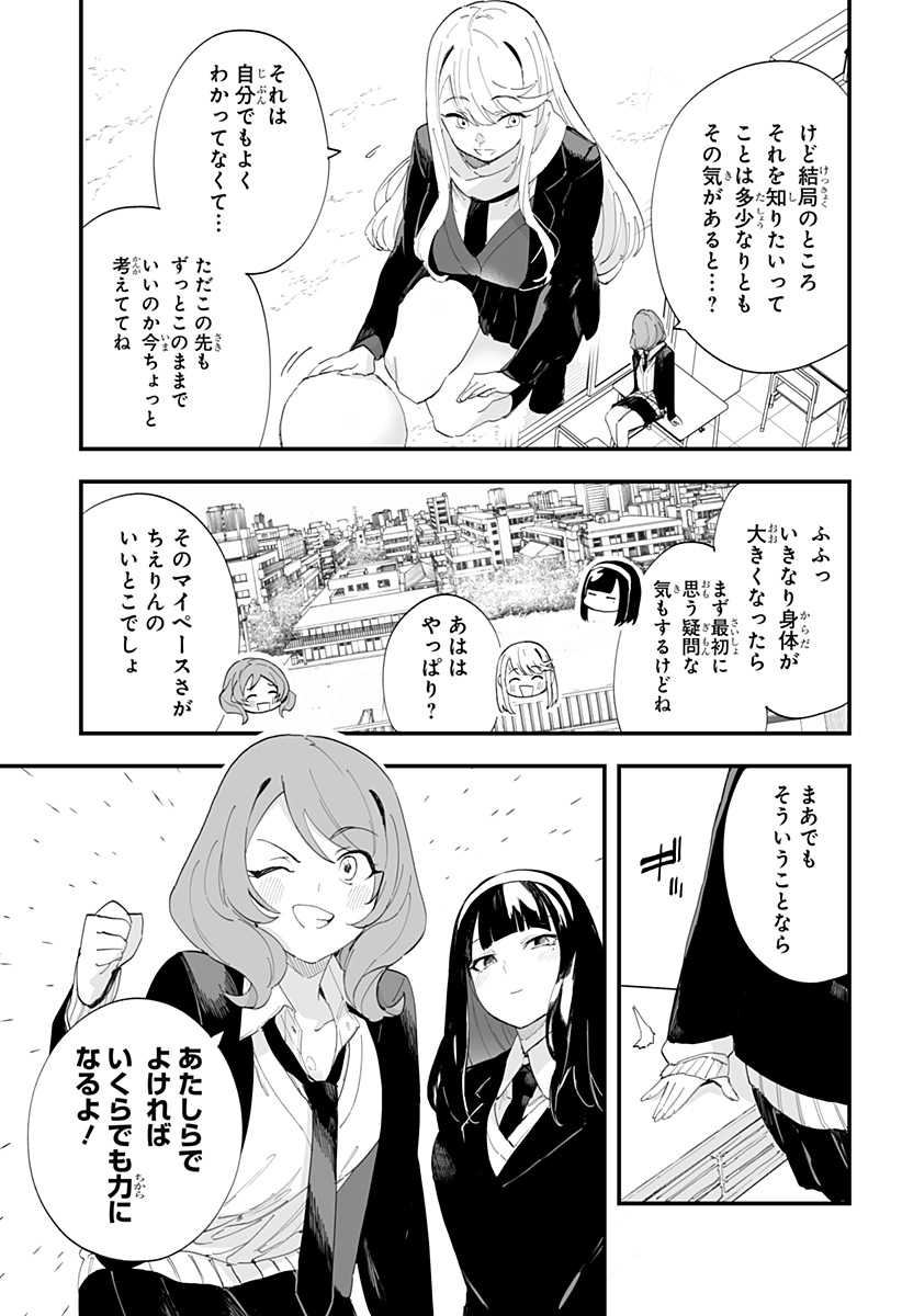 ちえりの恋は8メートル 第58話 - Page 5