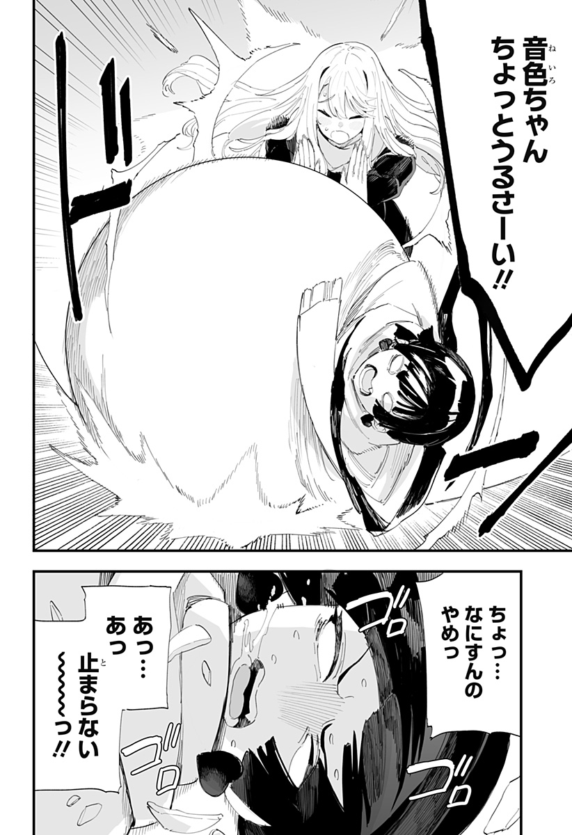 ちえりの恋は8メートル 第58話 - Page 14