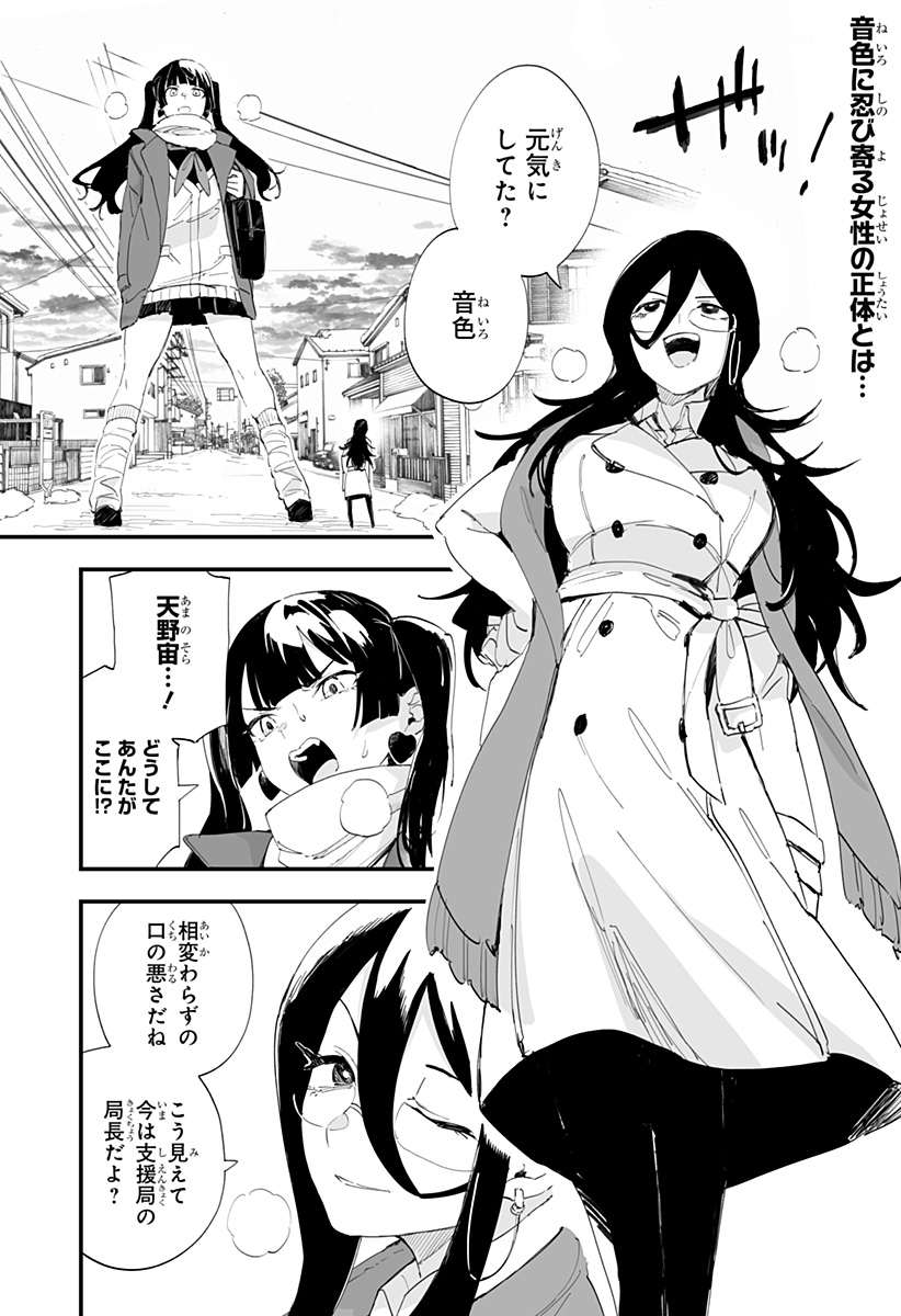 ちえりの恋は8メートル 第59話 - Page 1