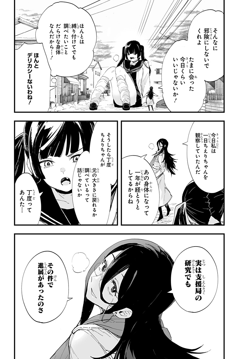 ちえりの恋は8メートル 第59話 - Page 4