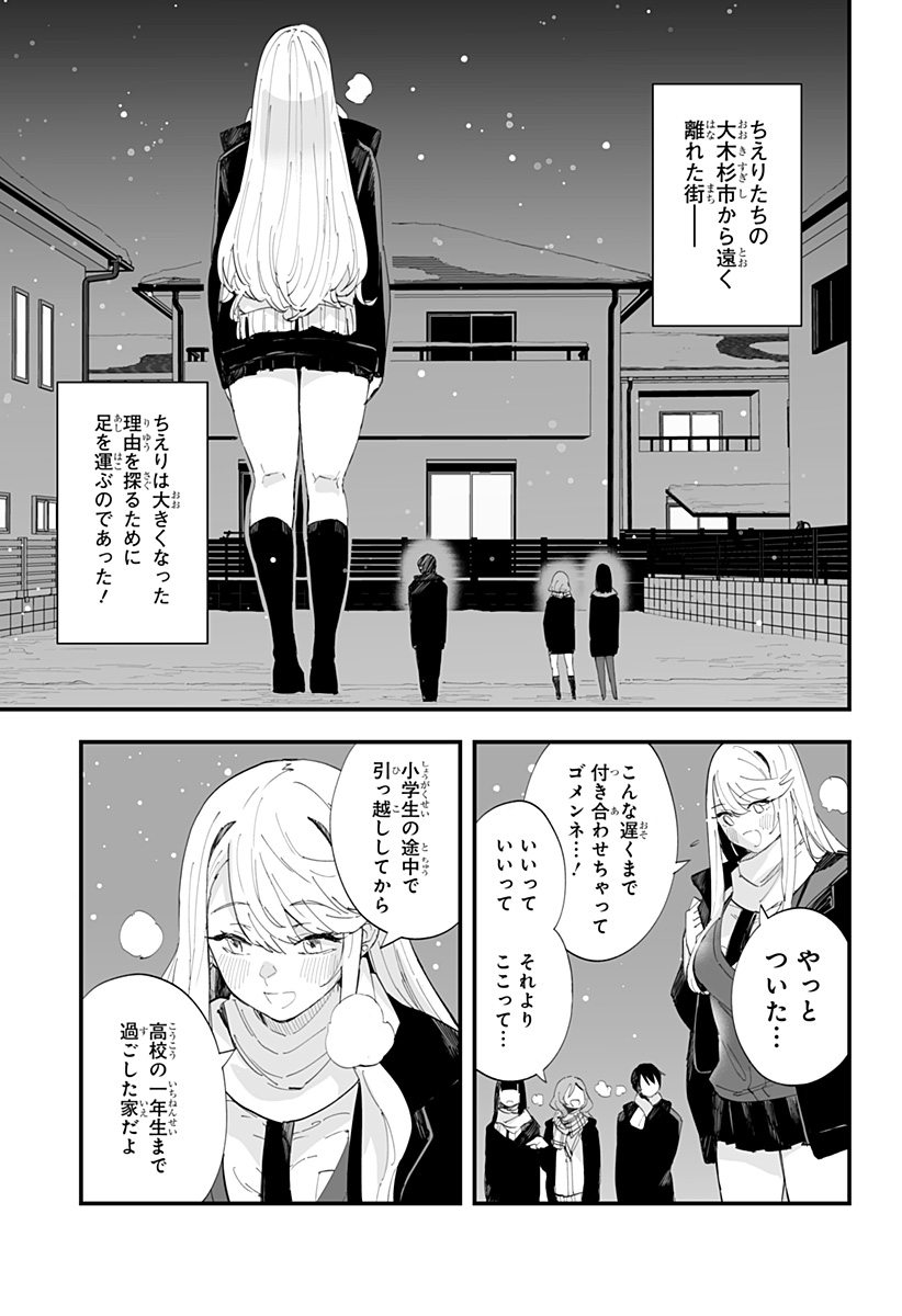 ちえりの恋は8メートル 第59話 - Page 5