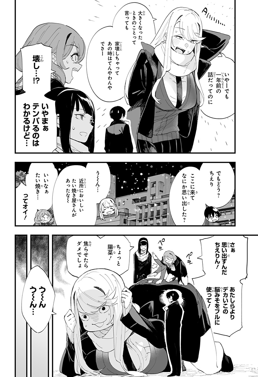 ちえりの恋は8メートル 第59話 - Page 6