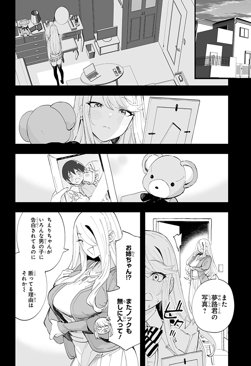 ちえりの恋は8メートル 第59話 - Page 8