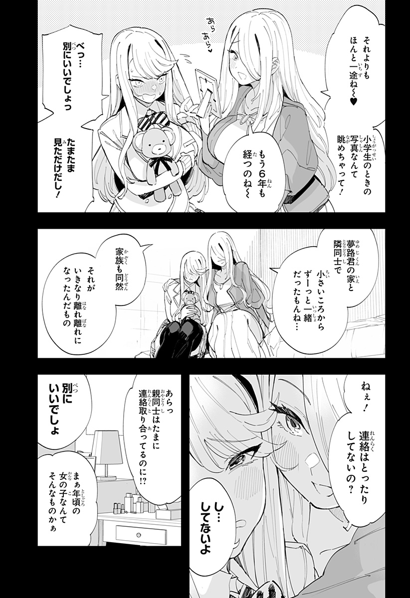 ちえりの恋は8メートル 第59話 - Page 9