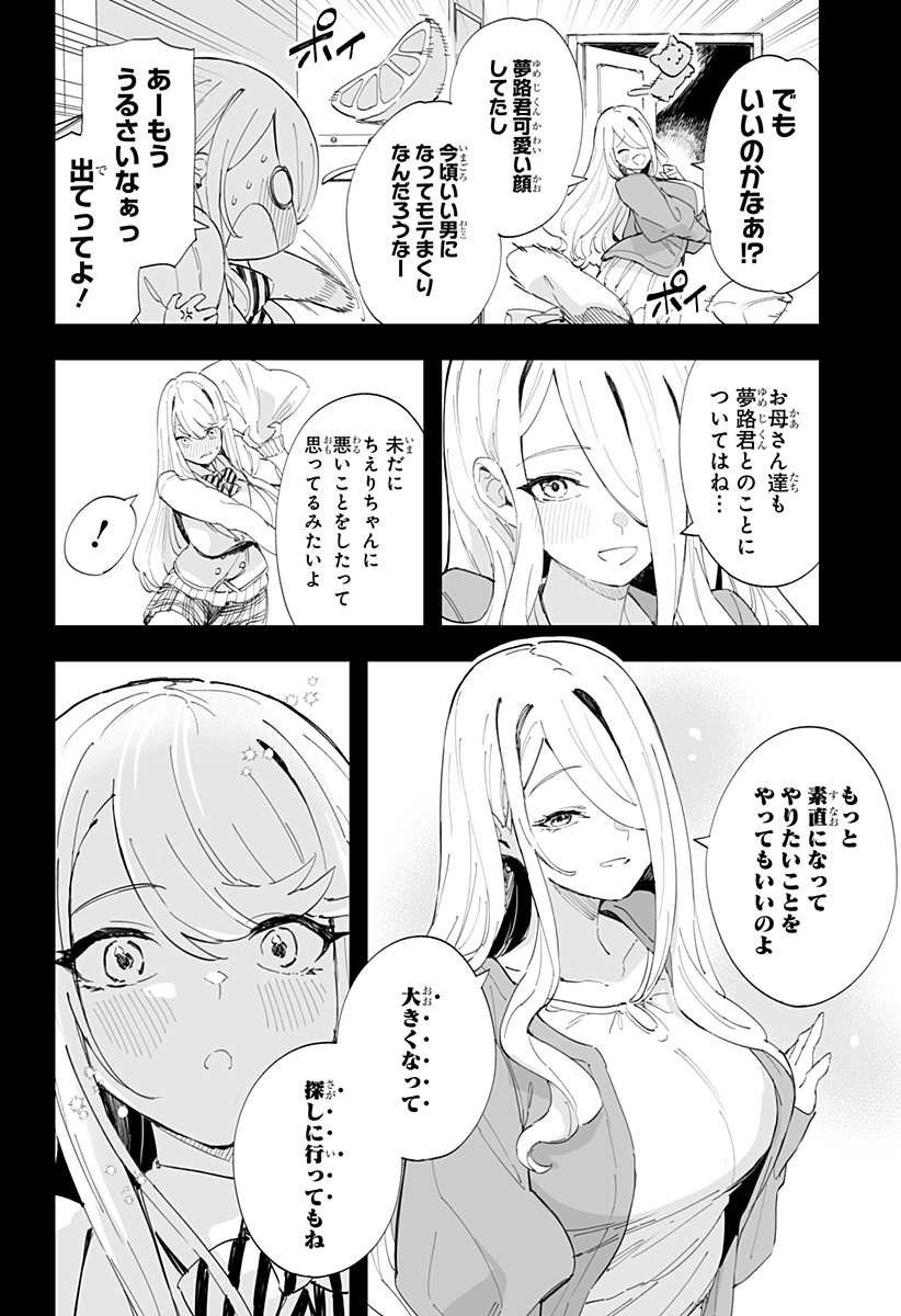 ちえりの恋は8メートル 第59話 - Page 10