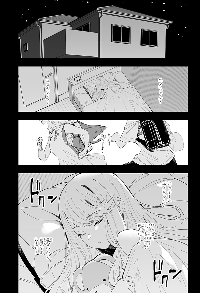 ちえりの恋は8メートル 第59話 - Page 11