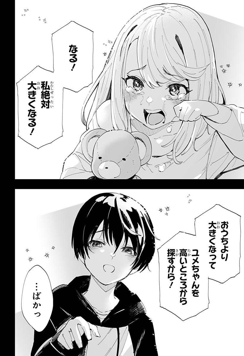 ちえりの恋は8メートル 第59話 - Page 14